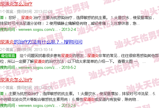 汕头尿道炎症状怎么治