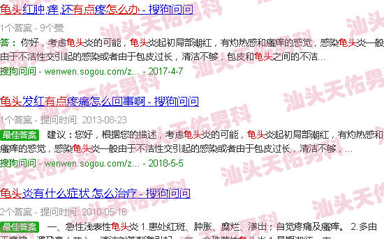 汕头龟头有点炎症怎么办