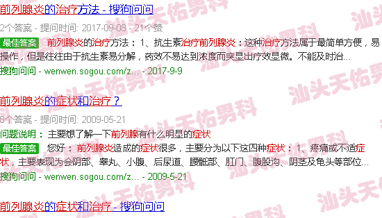 汕头急性前列腺炎症状治疗