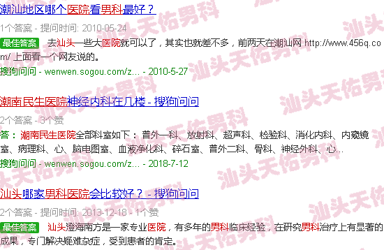 汕头潮南民生医院男科
