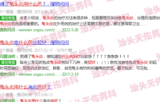 汕头龟头炎症状用什么药好