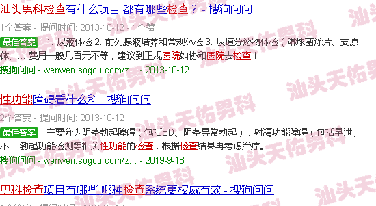 汕头男科医院怎么检查男性性功能