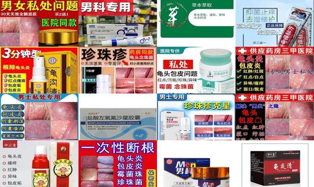 汕头龟头有炎症擦什么药
