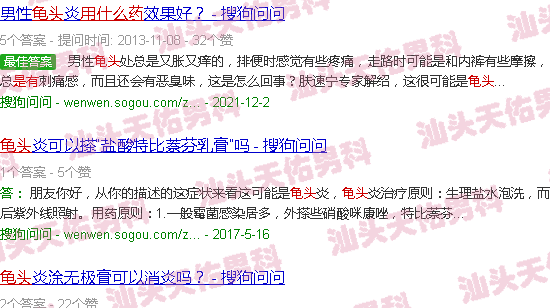 汕头龟头有炎症擦什么药