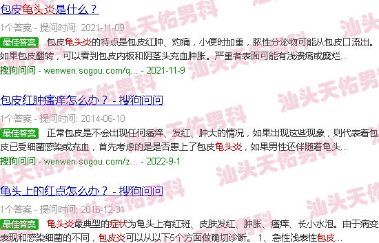汕头包皮炎龟头炎症状