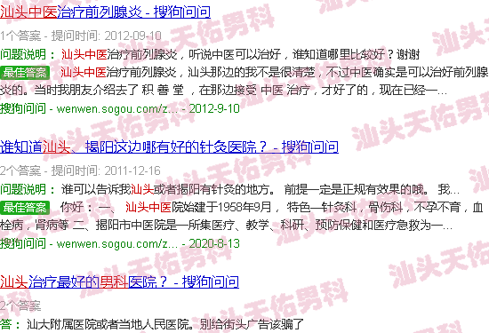 汕头中医男科