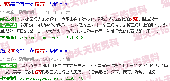 汕头尿路炎症老偏方