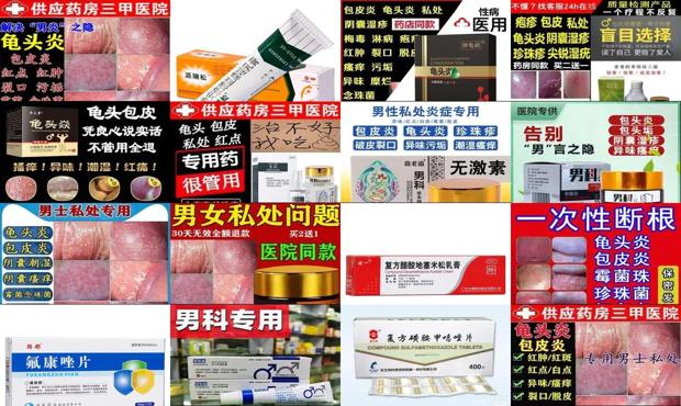 汕头龟头炎症状用什么药好