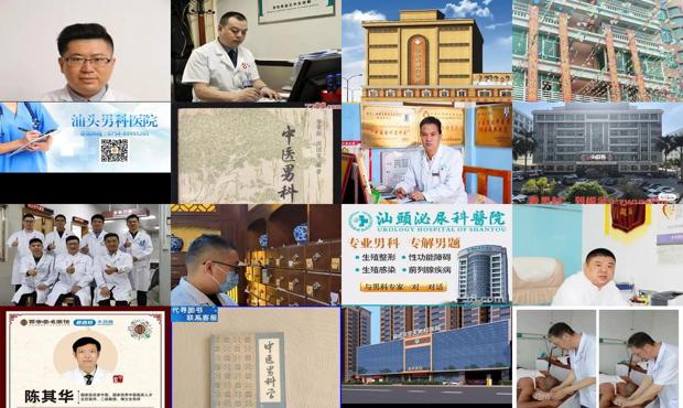 汕头中医男科