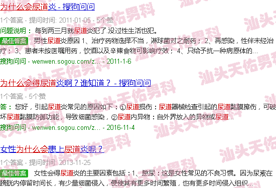 汕头为什么会有尿道炎症
