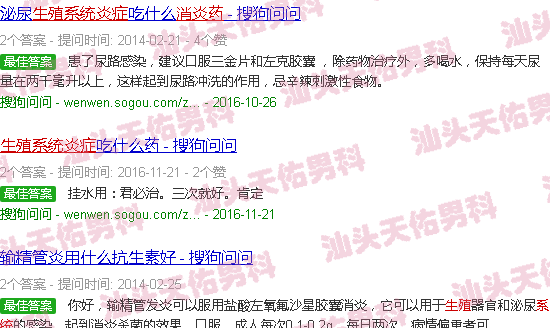 汕头生殖系统炎症消炎药
