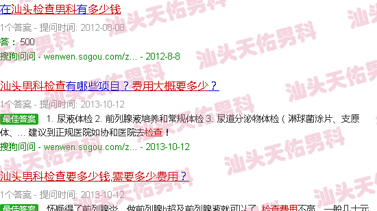 汕头男科检查需要多少费用