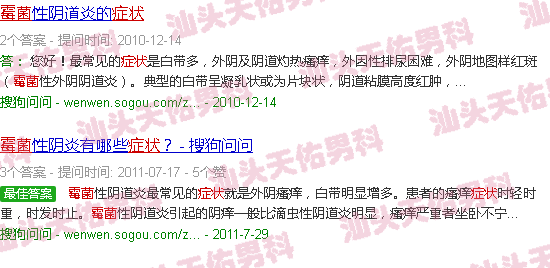 汕头霉菌炎症状图片大*
