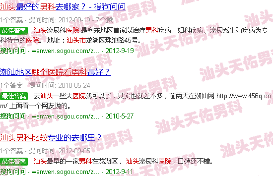 汕头男科哪个医院看的比较好