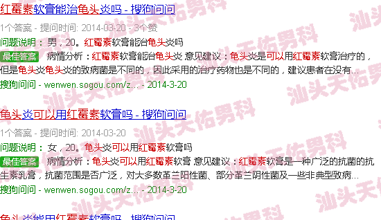 汕头红毒素可以擦龟头下面的炎症