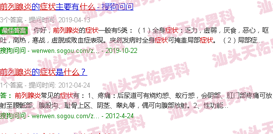 汕头什么是前列腺炎症状