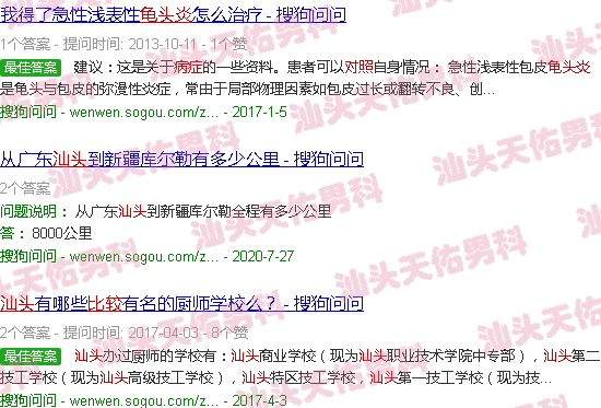 汕头龟头炎症状对照