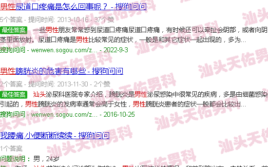 汕头男性炎症