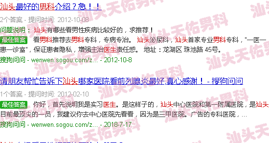 汕头医生咨询男科
