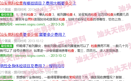 汕头男科常规检查多少钱
