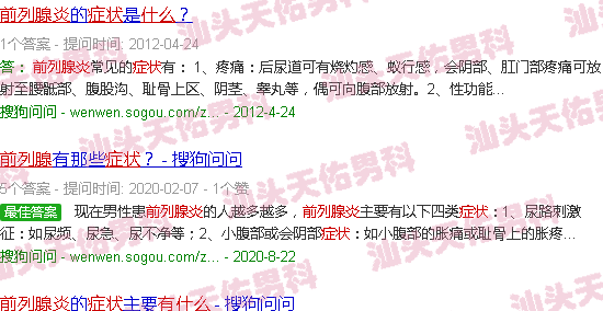 汕头前列腺炎症状表现有哪些症状