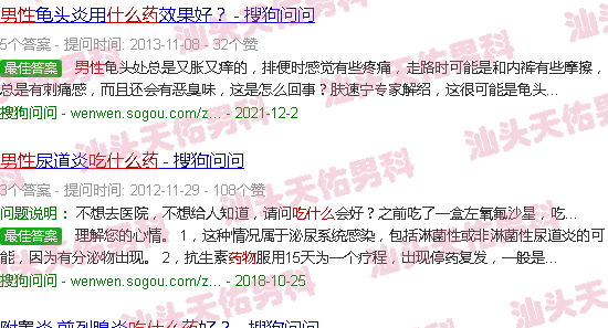 汕头男性炎症吃什么药