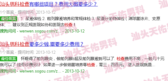 汕头男科检查