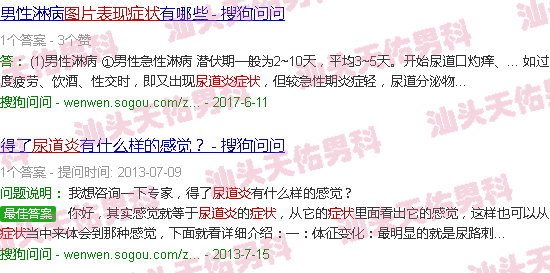 汕头尿道炎症状表现男图片
