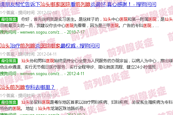 汕头前列腺哪个医院好