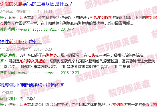 汕头前列腺炎怎么引起的