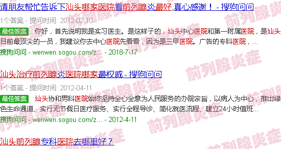 汕头治疗前列腺的哪个医院*好