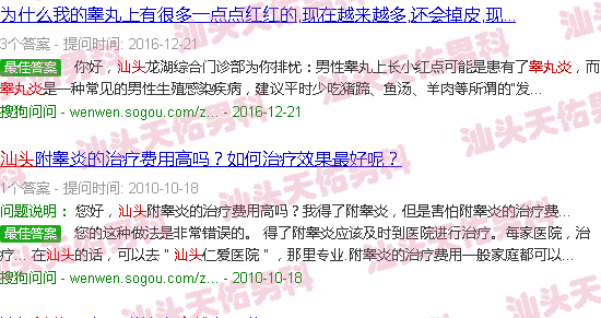 汕头睾丸炎症状的图片图库