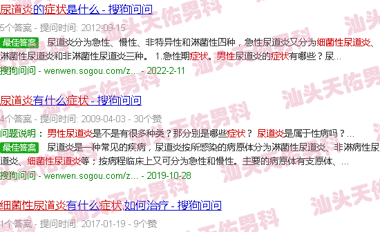 汕头男性细菌性尿道炎症状
