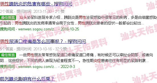汕头男人的炎症