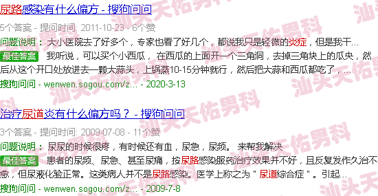汕头治尿路炎症妙招