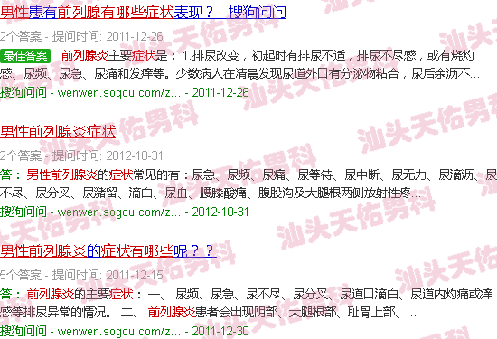汕头男士前列腺炎症状有哪些