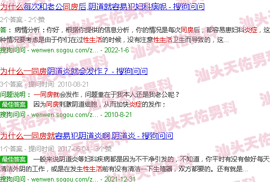 汕头为什么一同房*有炎症