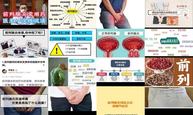 汕头前内腺炎症状是什么