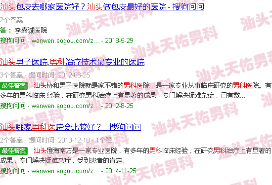 汕头男科医生在线咨询免费