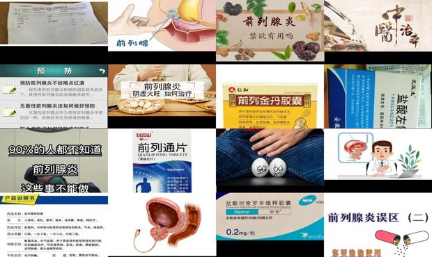 汕头治疗前列腺炎