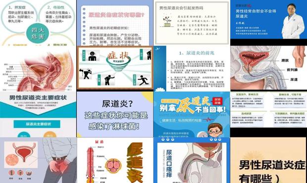 汕头男生尿道炎症状表现