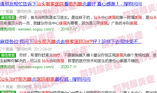 汕头治疗前列腺哪家医院好