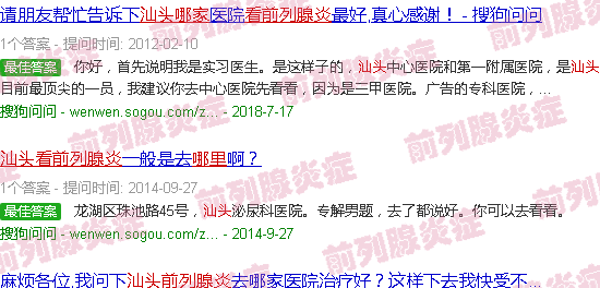 汕头哪里看前列腺炎好