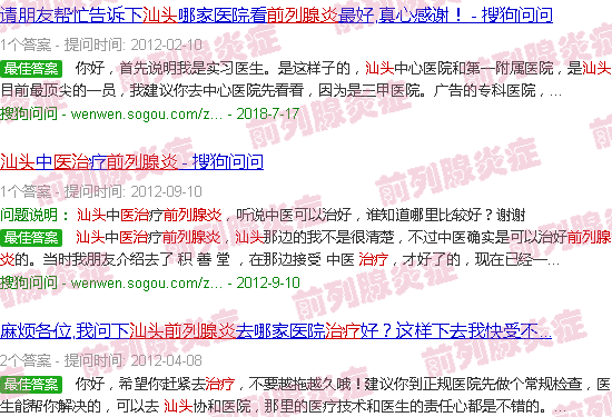 汕头治疗前列腺炎