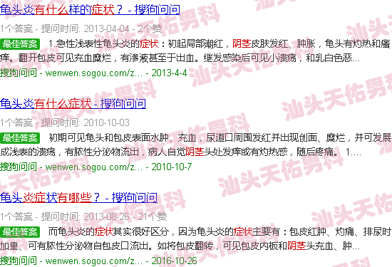 汕头阴茎炎症会有什么症状