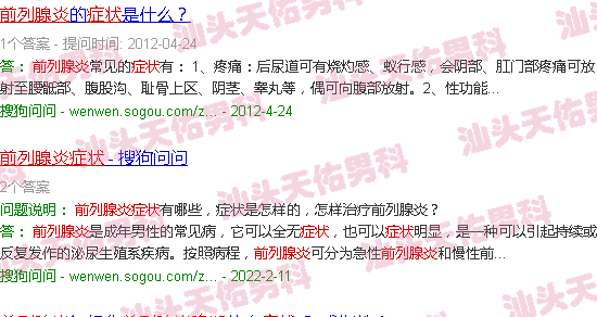 汕头前列腺炎症状晚期