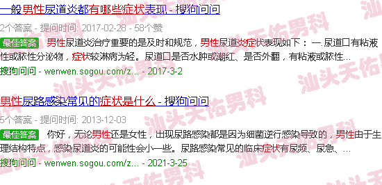 汕头男人下面有炎症是什么症状