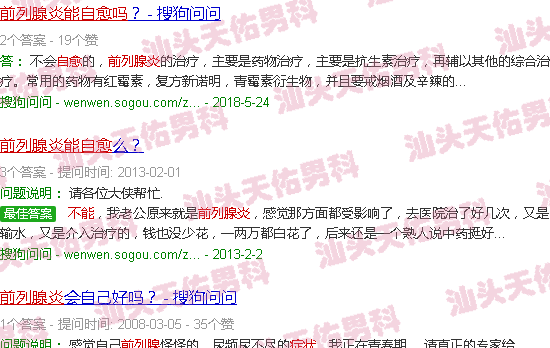汕头前列腺炎症状能自愈吗