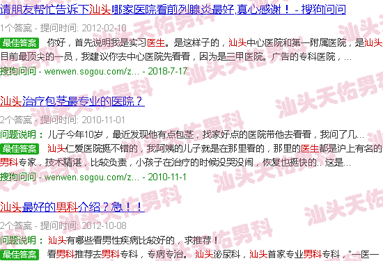 汕头男科医生