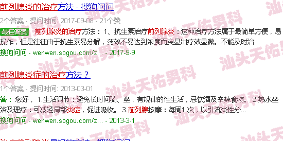 汕头前列腺炎症的治疗